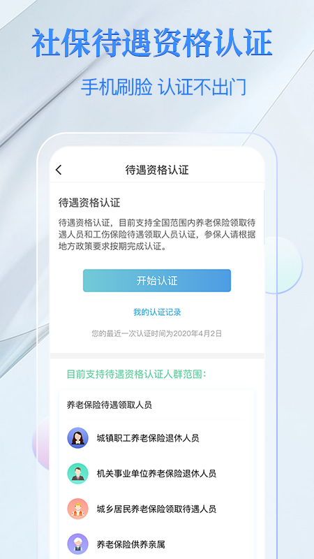 电子社保卡app截图2