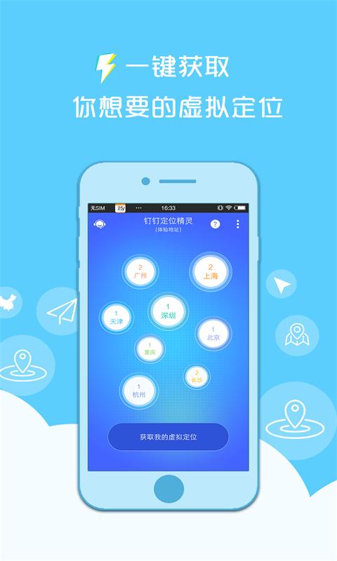 钉钉定位精灵app截图2