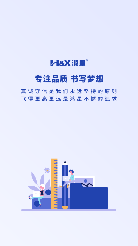 鸿星易订购app截图1