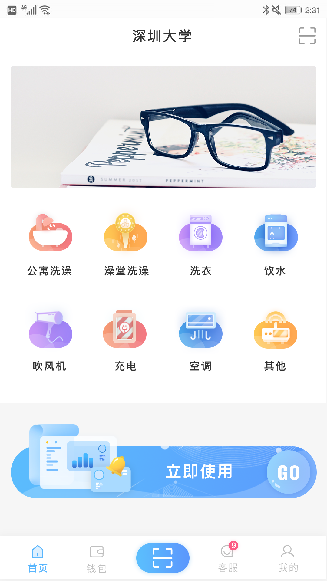 趣智校园app截图2