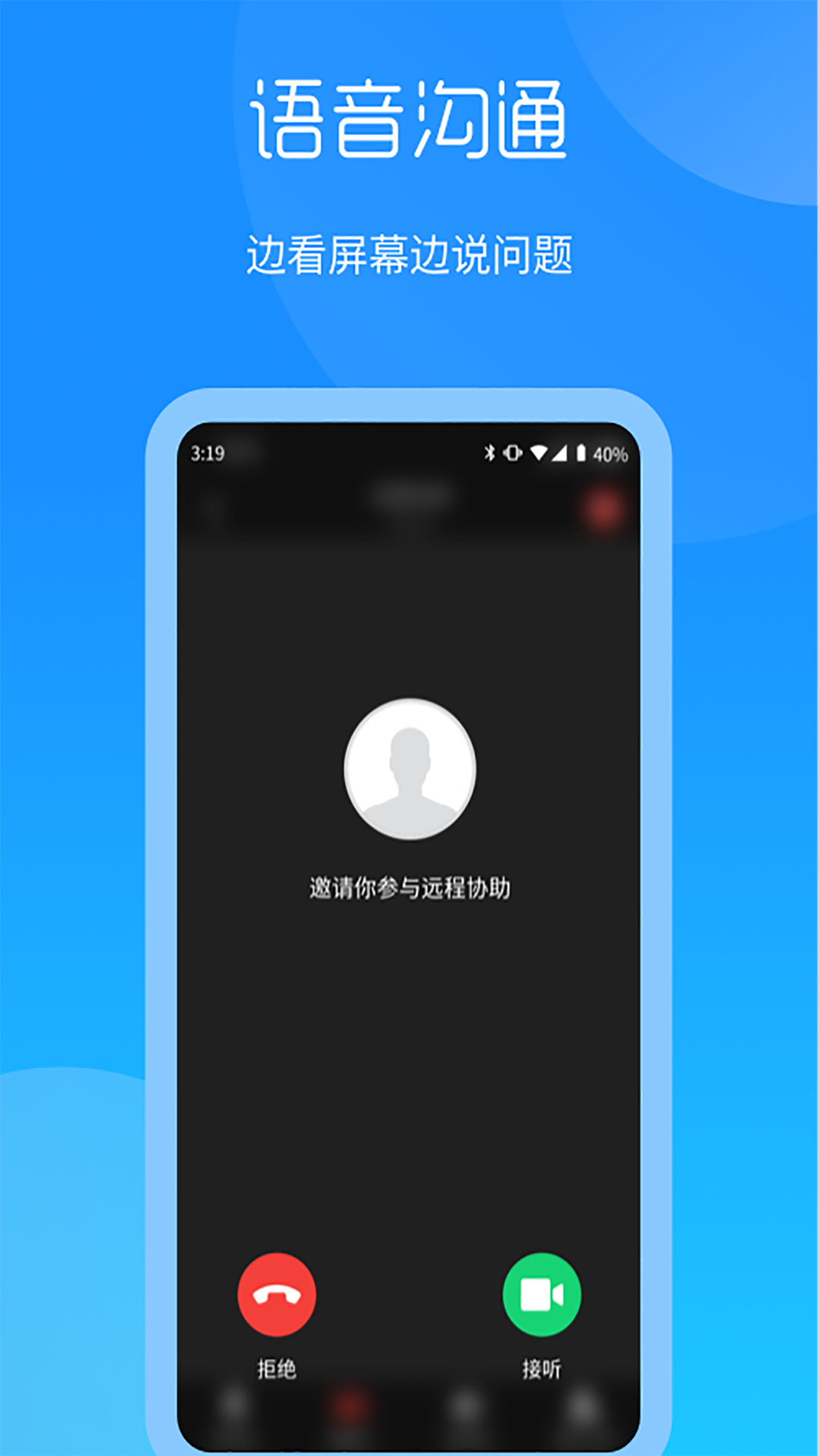 时刻守护远程协助app截图3