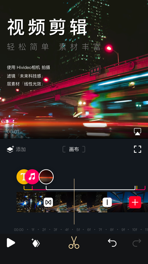 Hivideo视频编辑截图2