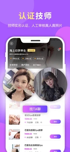 比心到家app截图2