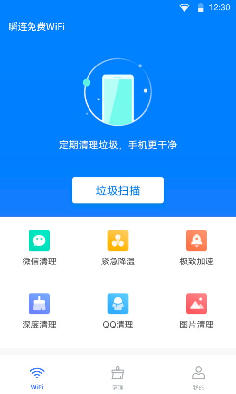 瞬连免费WiFi截图1