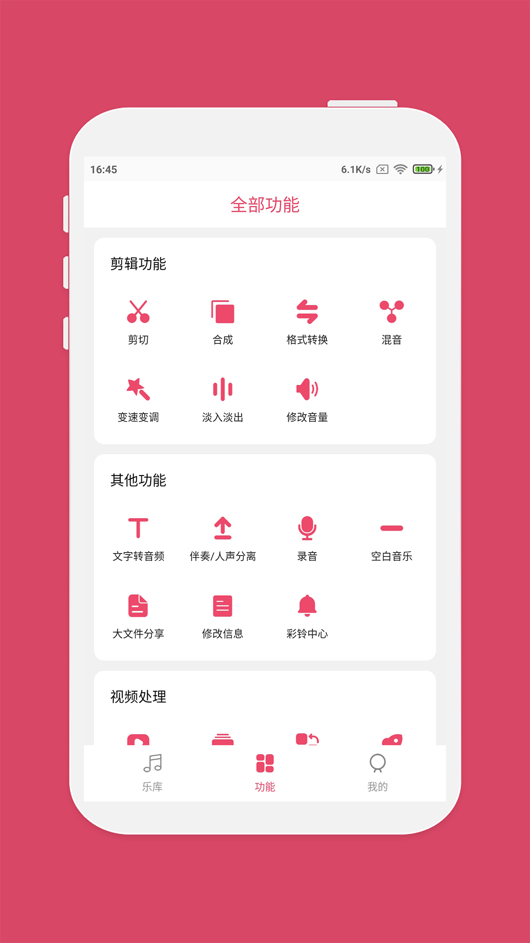 斗图音乐剪辑app截图1