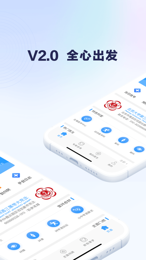 北医三院app截图3