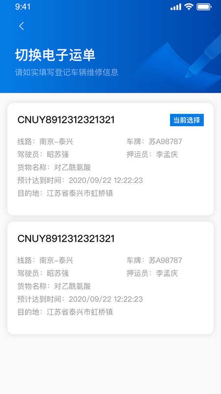 泰管通app截图4