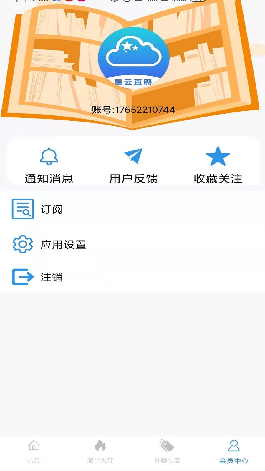 星云直聘app截图1