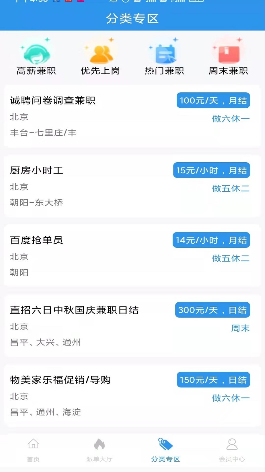 星云直聘app截图4