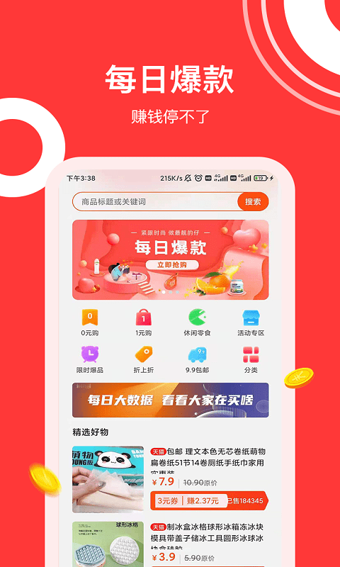 东瓜赚钱app截图2