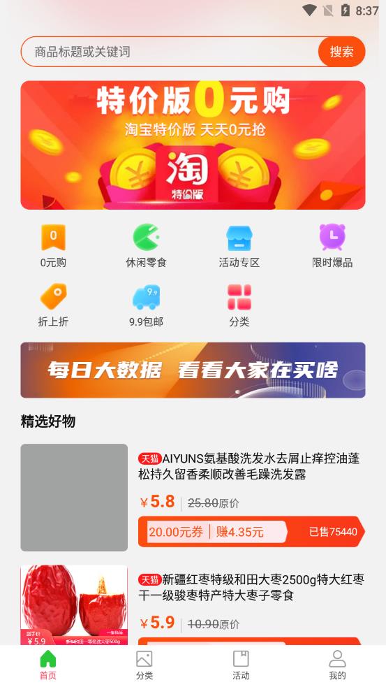 东瓜赚钱app截图4