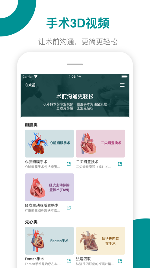 心术通app截图4