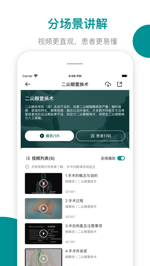 心术通app截图2