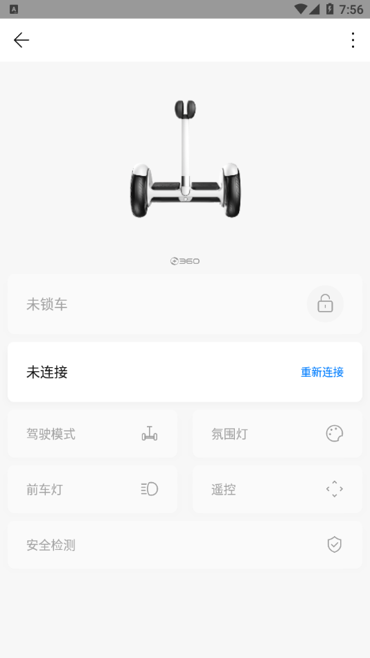 360平衡车app截图1