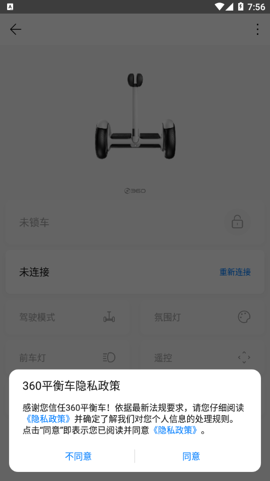 360平衡车app截图2