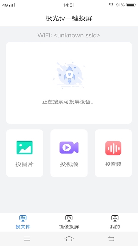 懒人一键投屏app截图2