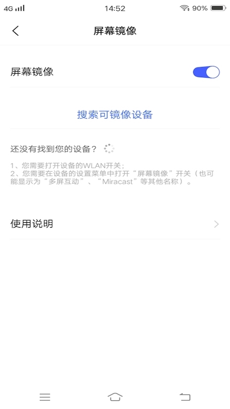 懒人一键投屏app截图3