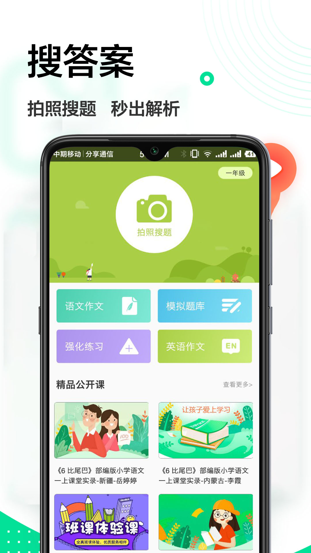 作业精灵王app截图4