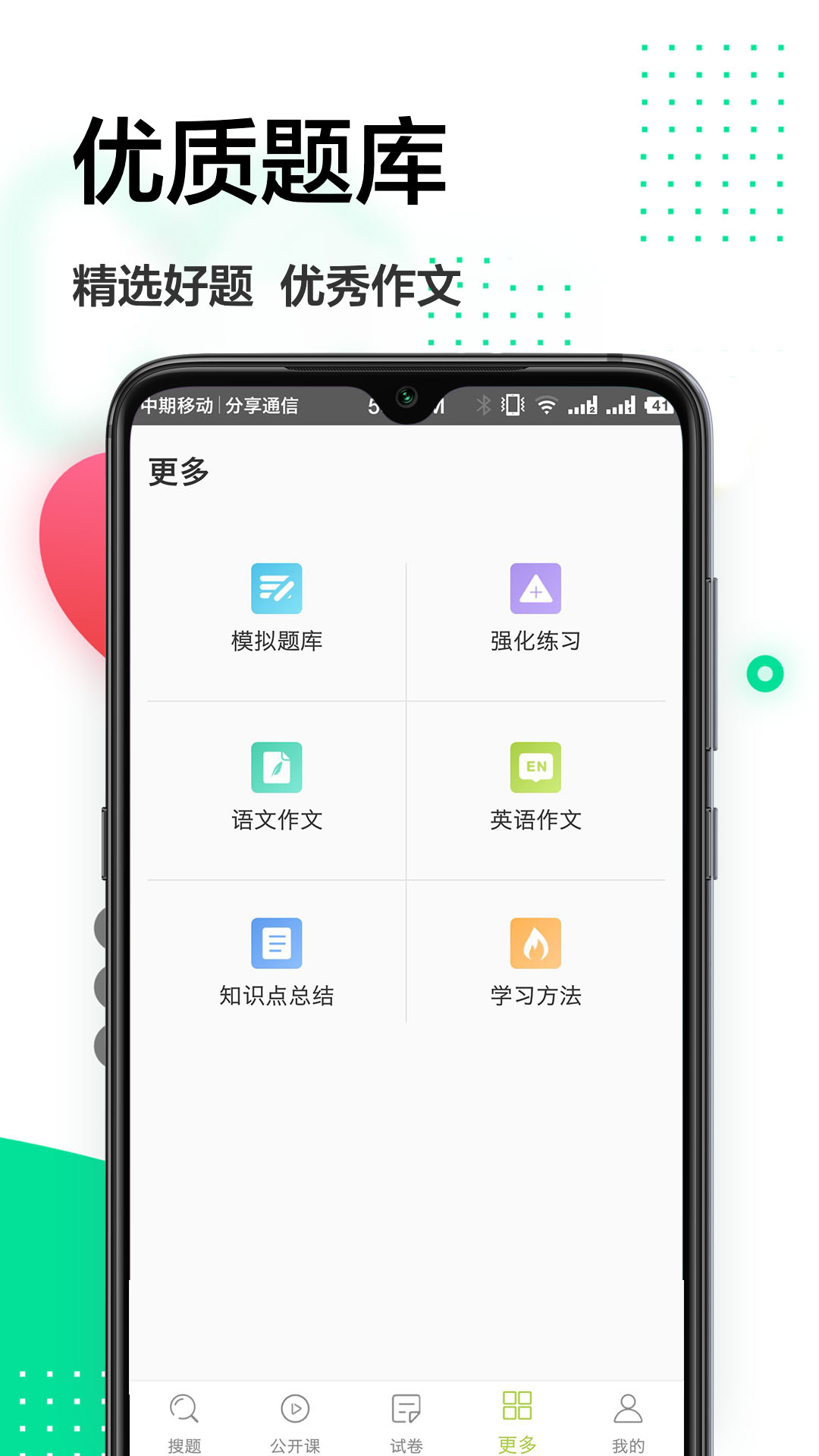 作业精灵王app截图2