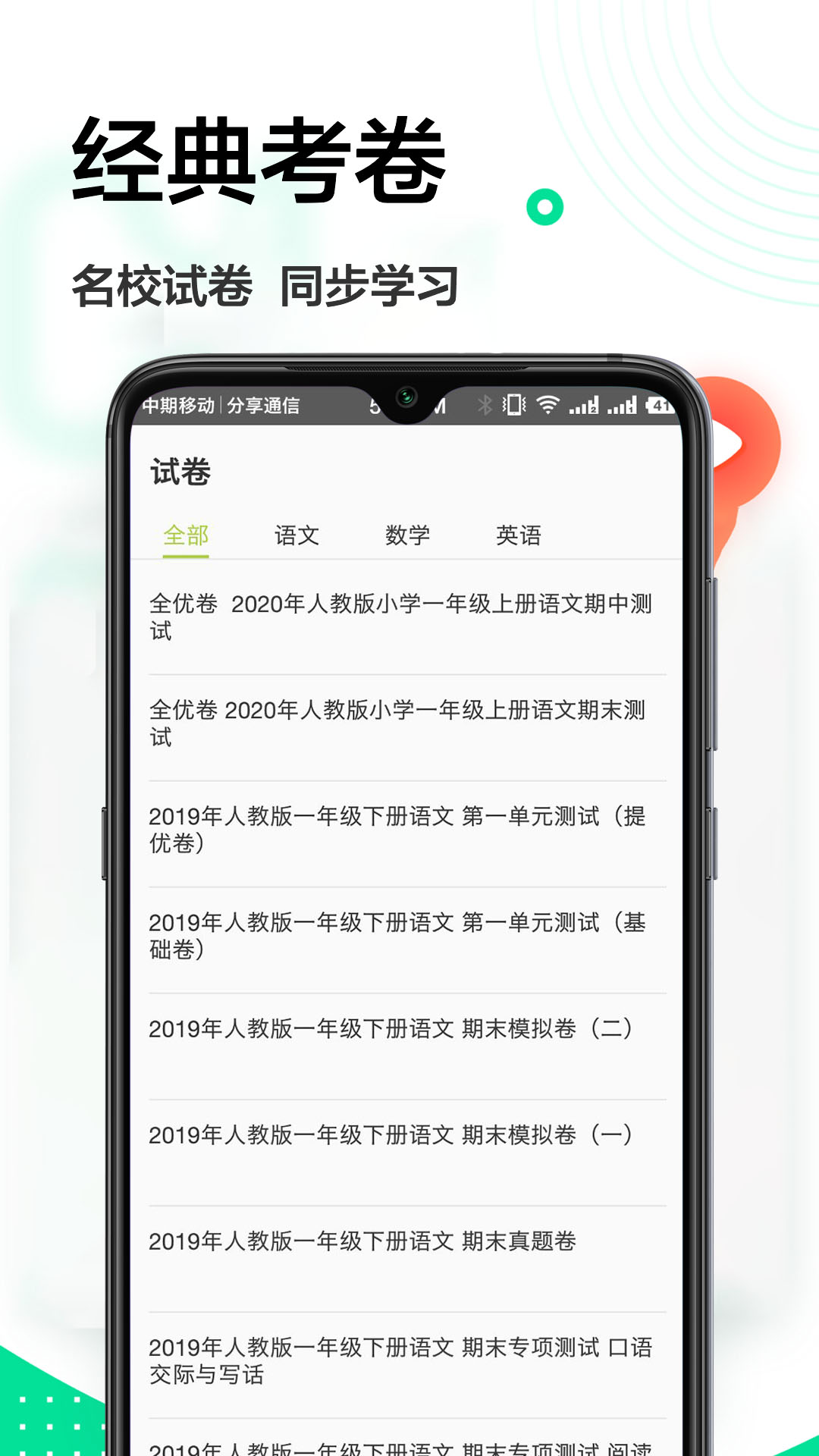 作业精灵王app截图3