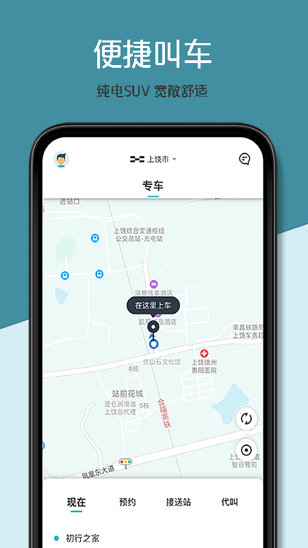 风驰出行app截图1