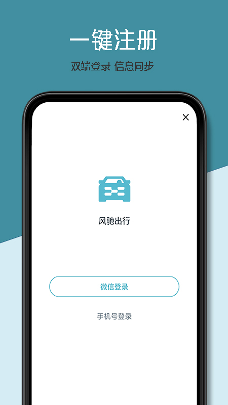 风驰出行app截图4