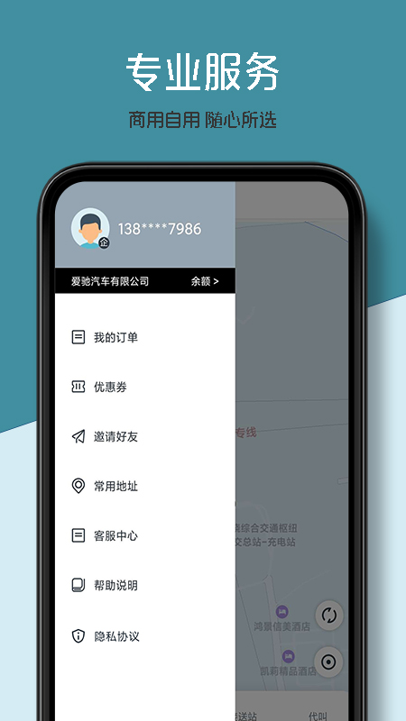 风驰出行app截图2