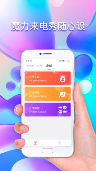 魔力铃声极速版截图1