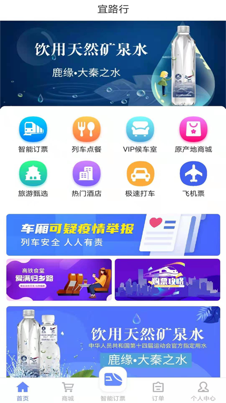 宜路行app截图1