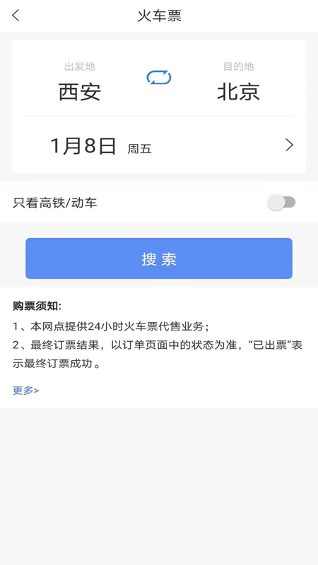 宜路行app截图3