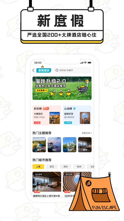 趣逃离app截图3