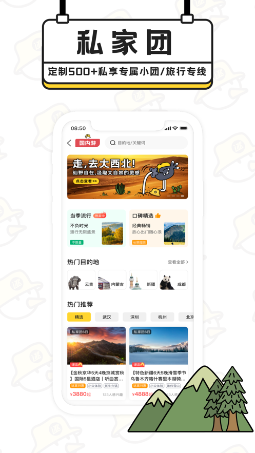 趣逃离app截图4