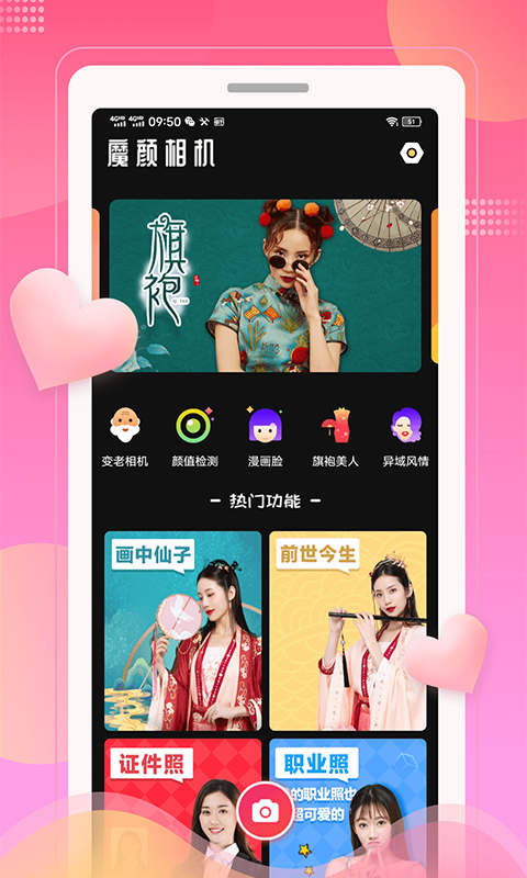 魔颜相机app截图2