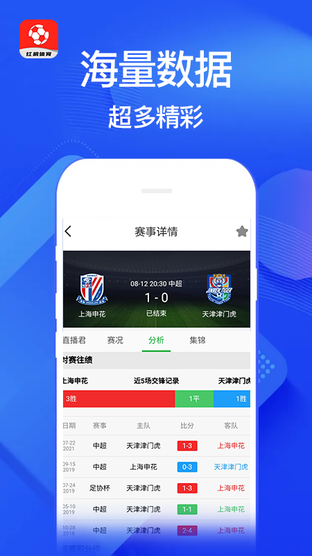 红枫体育app截图4