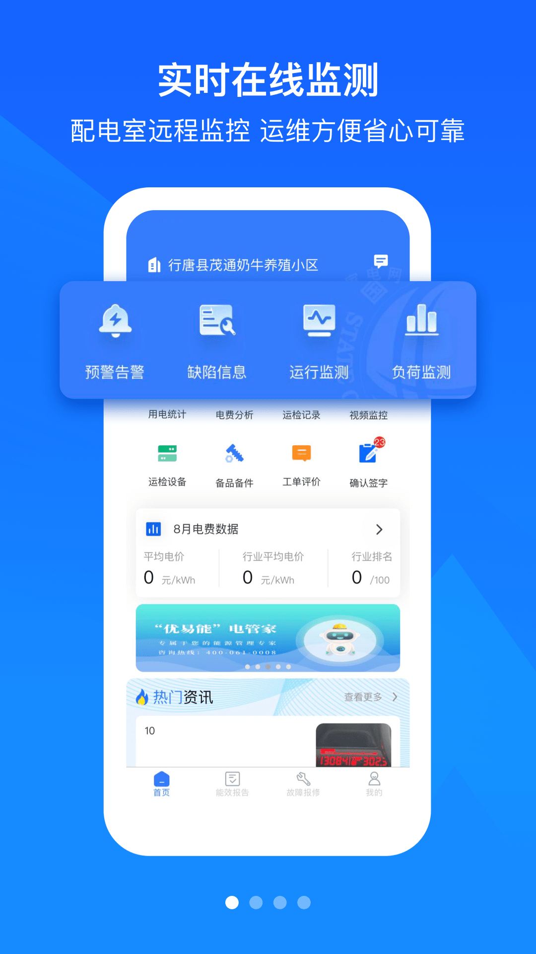 优易能电管家截图1