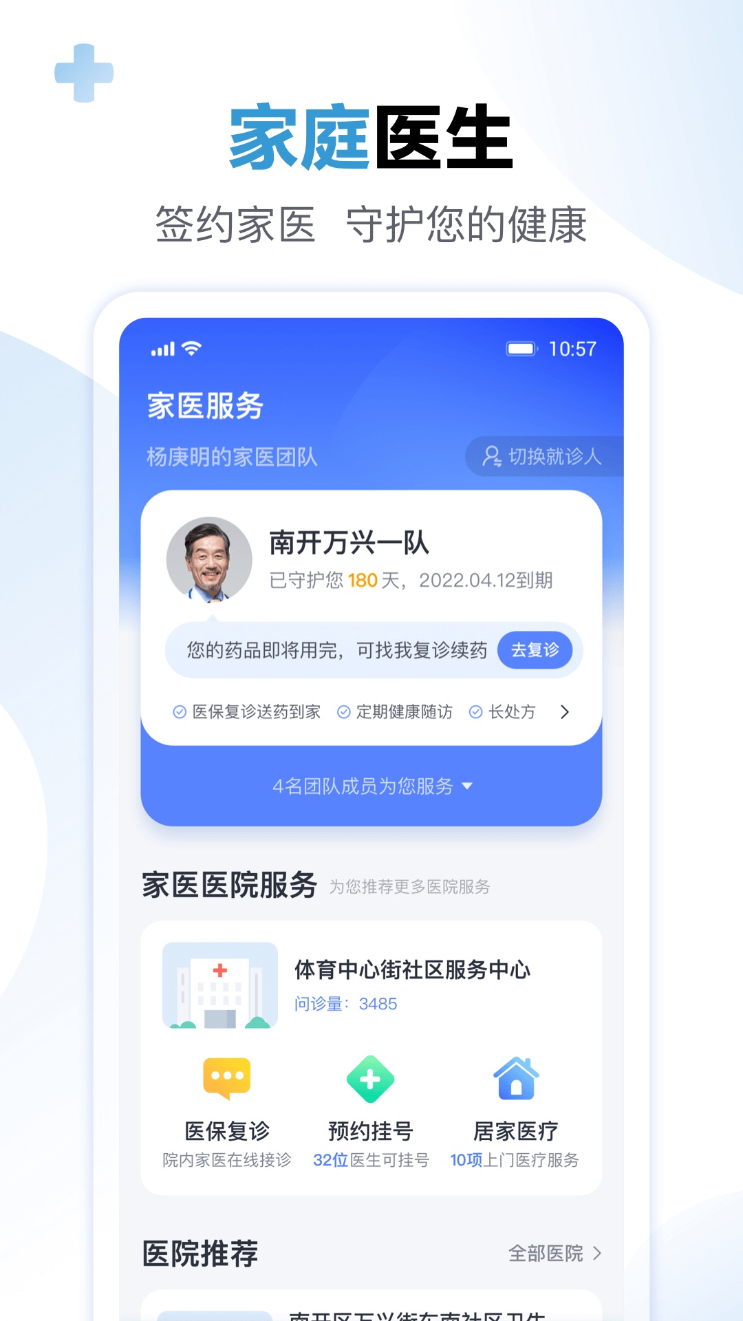 数字健共体app截图2