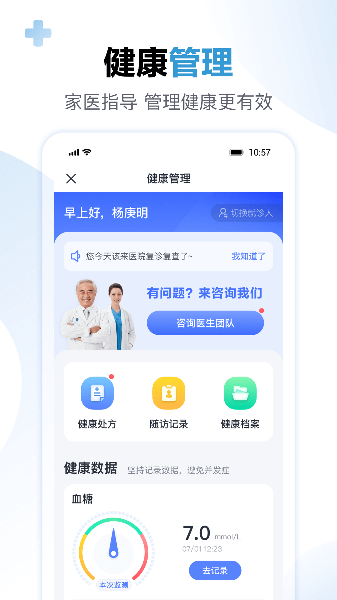 数字健共体app截图4