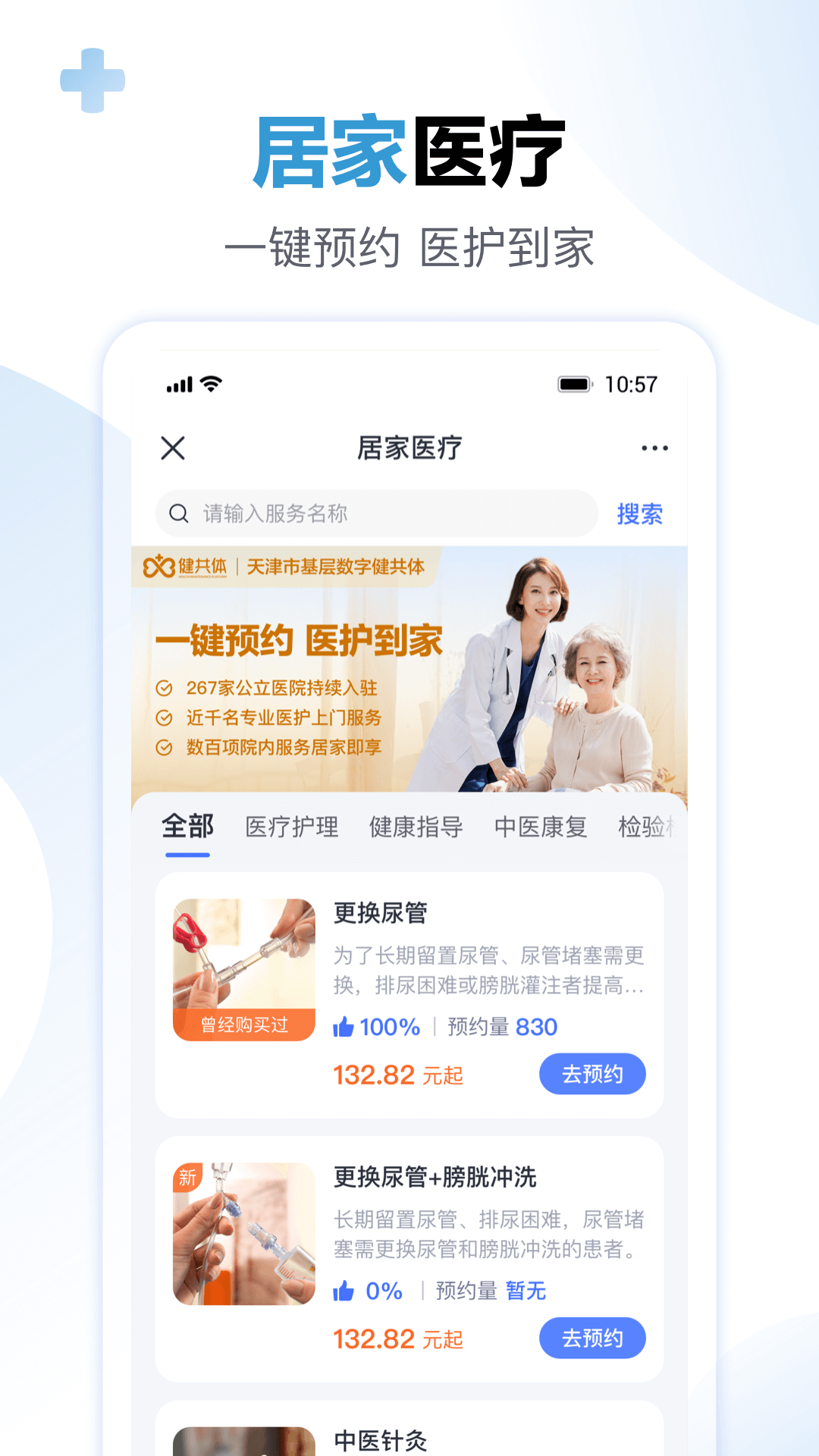 数字健共体app截图3