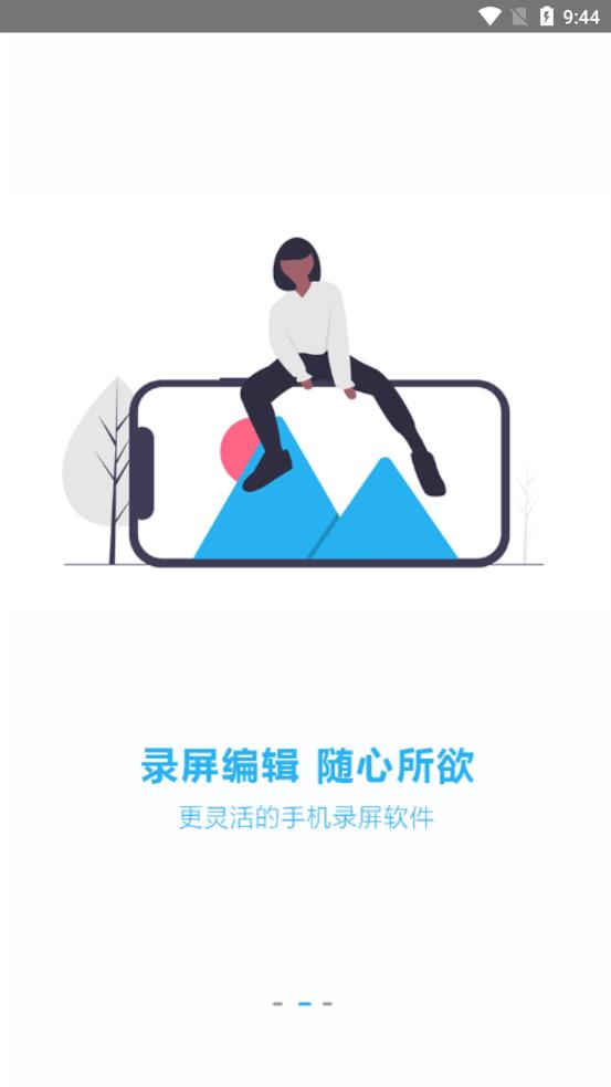 录屏吧app截图3