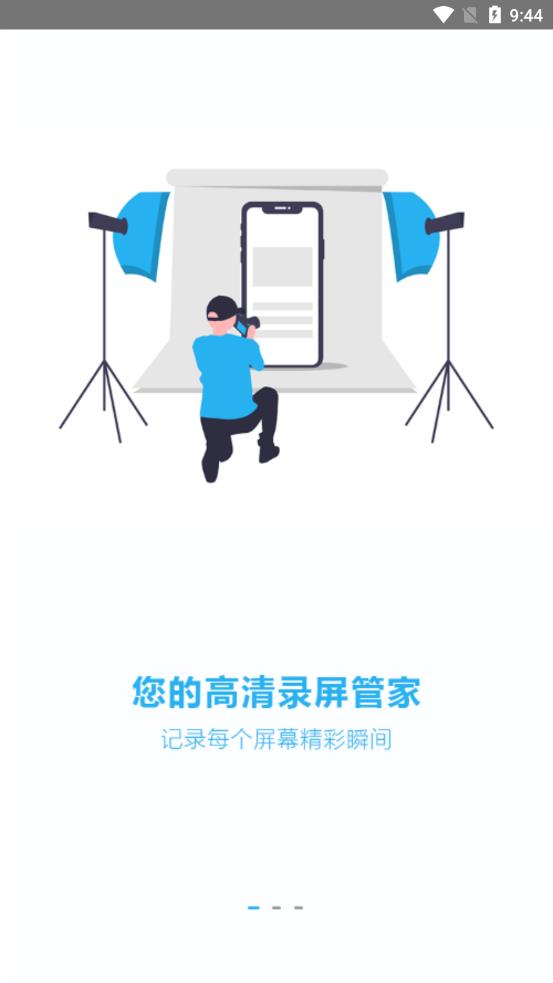 录屏吧app截图4