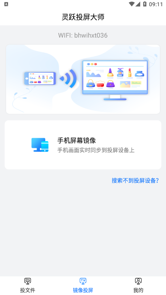 灵跃投屏大师app截图3