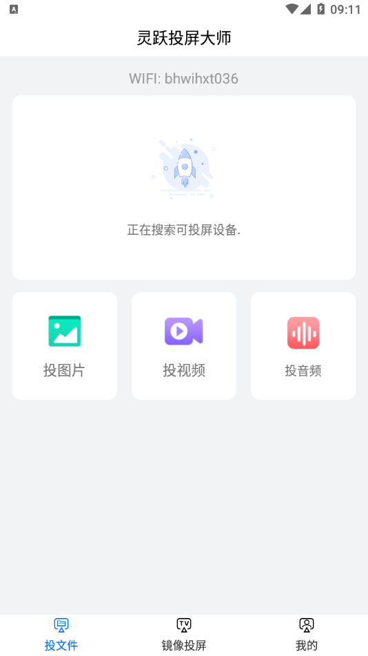 灵跃投屏大师app截图1