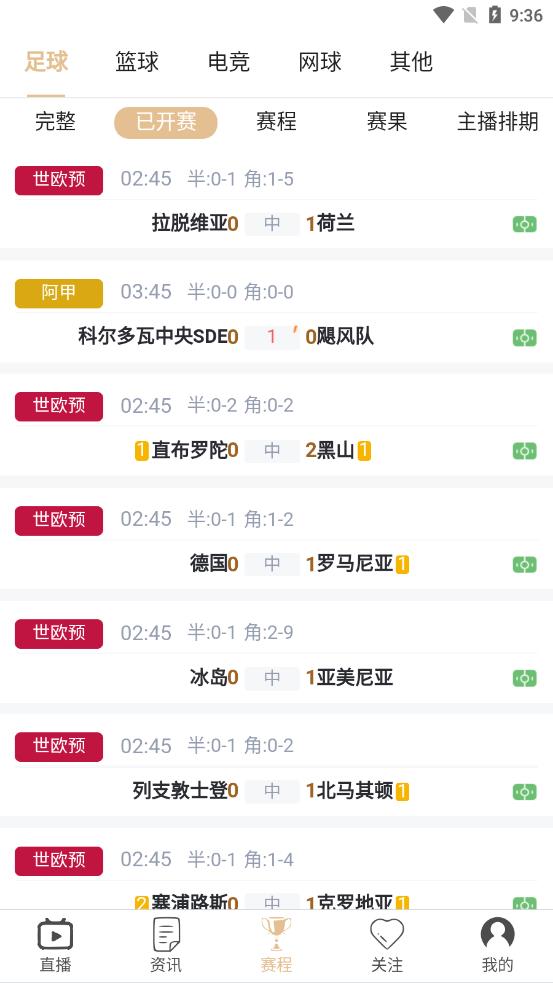 球爱直播app截图4