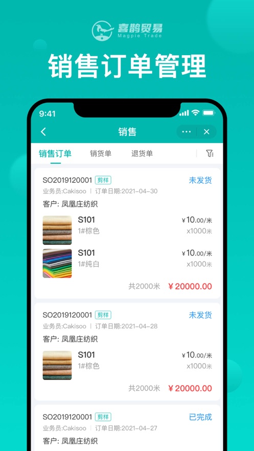 喜鹊贸易app截图2