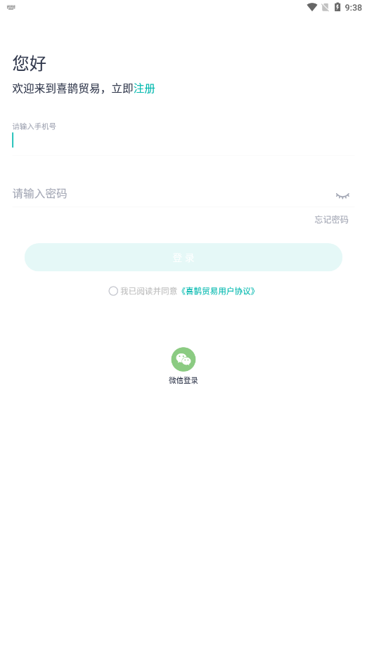 喜鹊贸易app截图1