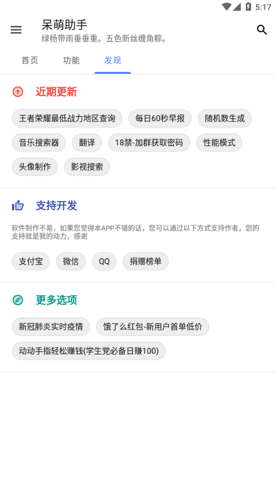 呆萌助手app截图3