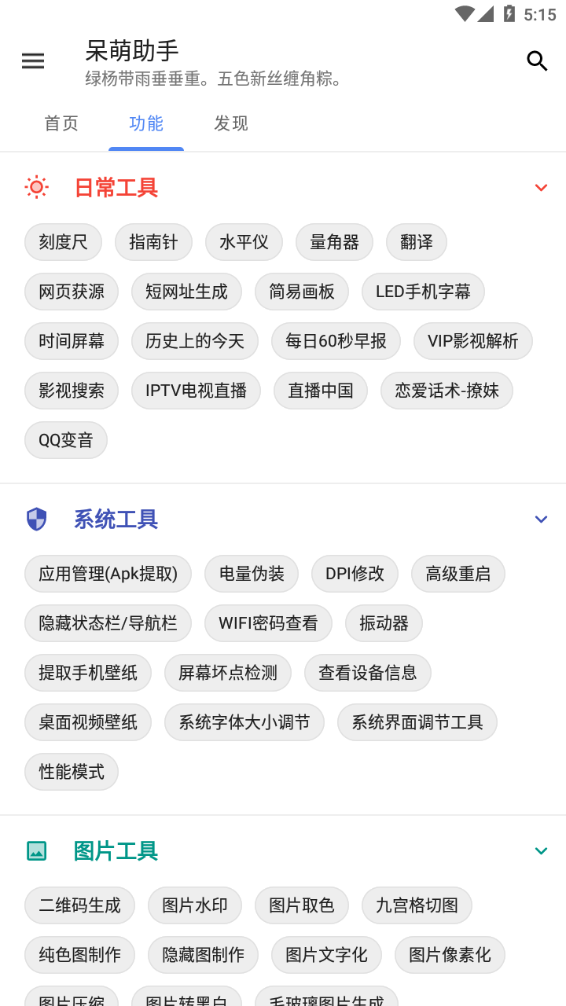 呆萌助手app截图4