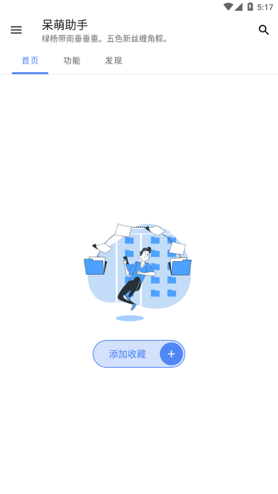 呆萌助手app截图1