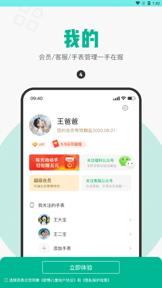 欧畅儿童app截图3