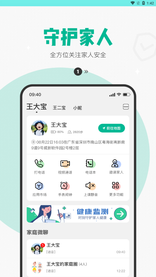 欧畅儿童app截图4